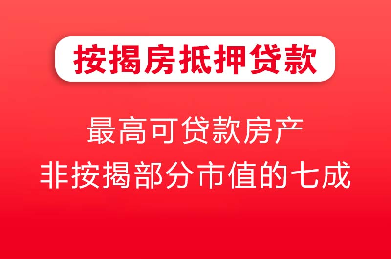 林州按揭房抵押贷款